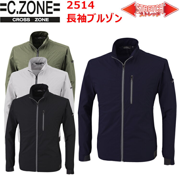 C,ZONE ジーベック 2514 長袖ブルゾン M-3L 2WAYストレッチナイロン 接触冷感 吸汗性 速乾性 樹脂ファスナー ヒンヤリ接触冷感 パンチング加工で通気性アップ カジュアル アウトドア ワークウェアシリー 作業着 作業服