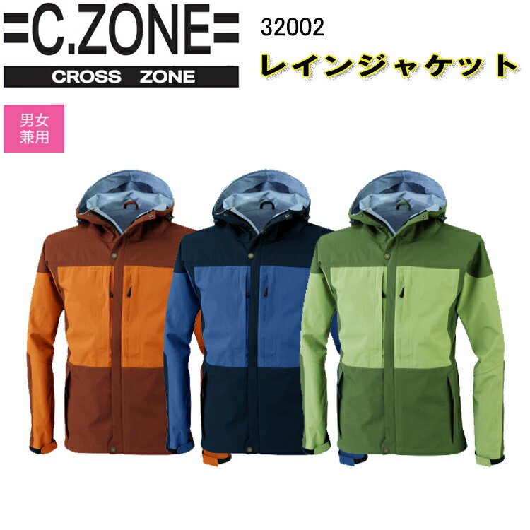 【9月SS期間エントリーでP10倍】【4L・5L】C,ZONE レインジャケット 32002 SS-5L ヘルメット対応フード 金属ボタン ストレッチタフタ3層ラミネート 防水性 透湿性 防水性能 ポリエステル 伸縮素材 ジーベック