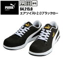 【29.0-30.0cm】PUMA ユニワールド 64.215.0 エアツイスト2.0ブラックロー 23.0-28.0cm JSAA A種 衝撃吸収 静電 合成...