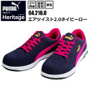 PUMA ユニワールド 64.216.0 エアツイスト2.0ネイビーロー 23.0-28.0cm JSAA A種 衝撃吸収 静電 合成皮革 マイクロファイバー 合成底 グラスファイバー強化合成樹脂 安全靴 作業靴