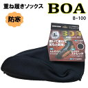 【防寒】インナーソックス B-100 M・L ストレッチ 靴下 あったかい 重ね履き 冬の作業 寒冷地 裏ボア 滑り止め アウトドア ユニワールド
