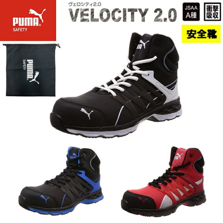 PUMA 安全靴 ハイカットセーフティ 25