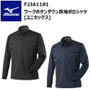 【8XL-8】ミズノMIZUNO F2JA1181 ワークボタンダウン長袖ポロシャツ[ユニセックス] 8XL-8 吸汗速乾 静電気帯電防止 JIS T8118 ミズノデオドラントテープ ベーシックなデザイン 動きやすさを追求したウエア 作業着 作業服