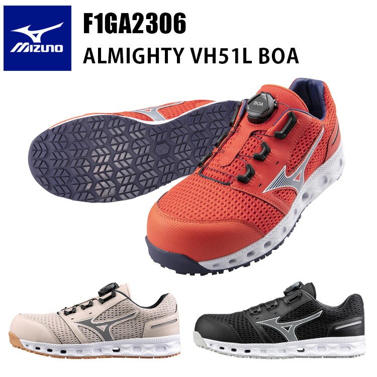 ミズノ MIZUNO F1GA2306 ALMIGHTY VH51L BOA オールマイティVH51L BOA(ワーキング)[メンズ] 24.5cm～29.0cm PUスポンジ 取り外し可合成繊維 合成繊維 人工皮革 合成皮革 ゴム底 3E相当の方向け シューズ 2023年春夏