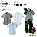 【春夏】 dimo 中塚 半袖BDシャツ D5141 SS-5L 吸水速乾 ストレッチ素材 イージーケア 防透け 遮熱 UVカット カジュアルウェア ストレッチサマートロ ポリエステル50% 綿50% 作業着 作業服 超目玉