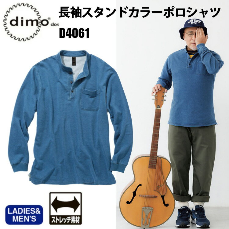 【秋冬】dimo 中塚 長袖