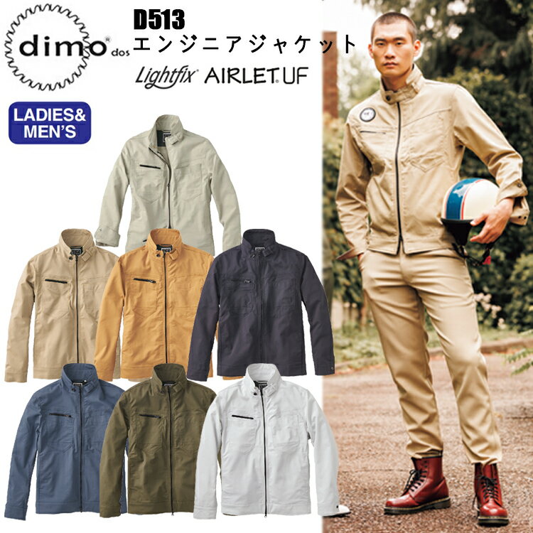 【4L-5L】【秋冬】【日本製生地】 dimo 中塚 エンジニアジャケット D513 SS-5L ストレッチ イージーケア 帯電防止素材 吸水速乾 Wフェイス スタンドカラー Wファスナー ストレッチツイル ポリエステル85% 綿15% 作業服 超目玉