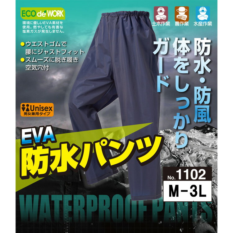 喜多 防水ヤッケズボン 1102 S-3L レインウエア 合羽 カッパ ズボン 防水 防風 雨具 腰ゴム ムレ防止 作業服 土木業 農業 水産業 泥除け