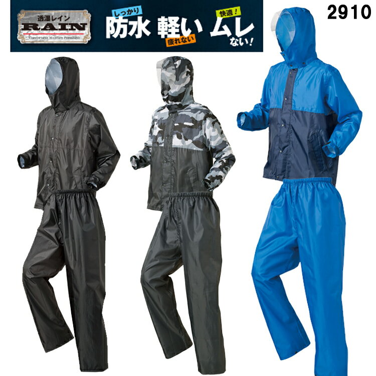 喜多 透湿RAIN 2910 M-3L レインウエア 合羽 カッパ ジャケット パンツ 上下 セット 防水 透湿 軽い ...