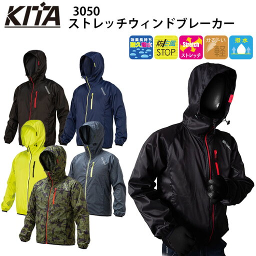 喜多 3050 ストレッチウィンドブレーカー S-5L 作業服 ヤッケ 雨具 泥除け 目玉 喜多 3050 ストレッチウィンドブレーカー S-5L 作業服 ヤッケ 雨具 泥除け 目玉