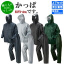 【6Lサイズ】【上下セット】かっぱです 喜多 1700 M-7L 男女兼用 レインウエア 合羽 カッパ 雨具 ジャケット パンツ 高機能防水 裏メッシュ 土木作業 農作業 水産作業 お買得 大きいサイズ