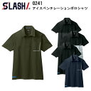 シンメン SLASH 0241 アイスベンチレーションポロシャツ S-5L 通気性 アイスポケット ソフト 満臭テープ 吸汗速乾 UVカット ストレッチ EF ウェア最適シリーズ