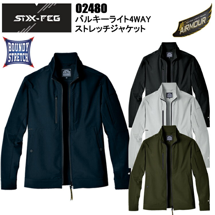 シンメン 02480 バルキーライト4WAYストレッチジャケット S-5L 軽量 高機能素材 スポーティー ワーク カジュアル 作業服 ブルゾン ユニセックス
