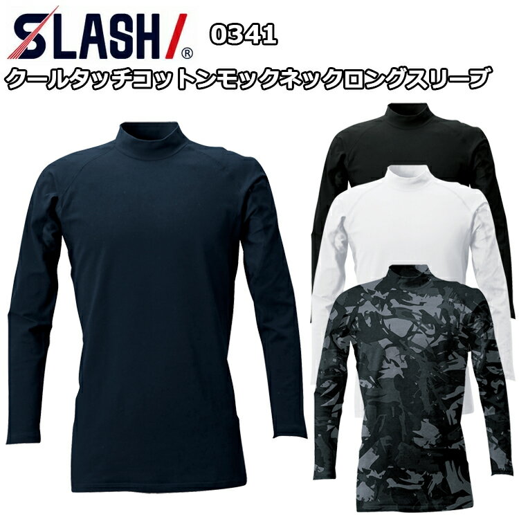 シンメン SLASH 0341 クールタッチコットンモックネックロングスリーブ S-6L 接触冷感 UV ストレッチ ..
