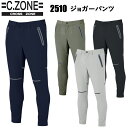 ジーベック XEBEC C.ZONE 2510 ジョガーパンツ 4L-5L 2WAYストレッチ 接触冷感 吸汗性 速乾性 ユニセックス カジュアル アウトドア スポーツ 機能素材 様々な要素 ワークス