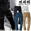 【裾直無料】【4-6L】【ハーネス対応】現場服 カーゴパンツ 2243 ポケット付きズボン ストレッチ スリム タイト かっこいい オシャレ スタイリッシュ X...