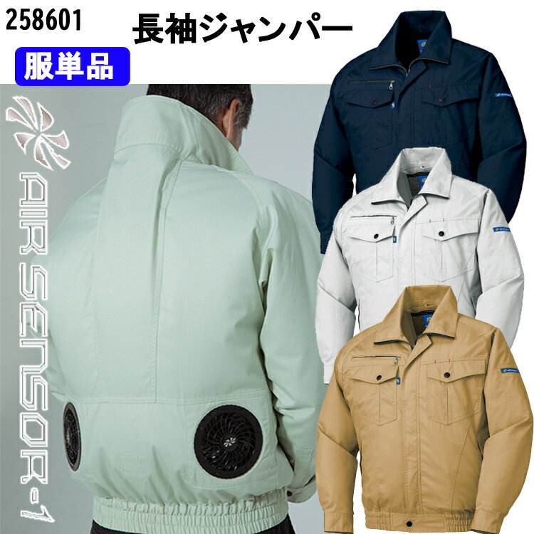 楽天弁慶オンラインストア空調ウエア AIR SENSOR-1 エアセンサー258601 長袖ジャンパー クロダルマ　M-3L 服のみ 制電 立衿 サマーツイル リラックスカット 快適 涼しい 作業服 作業 農作業 農業