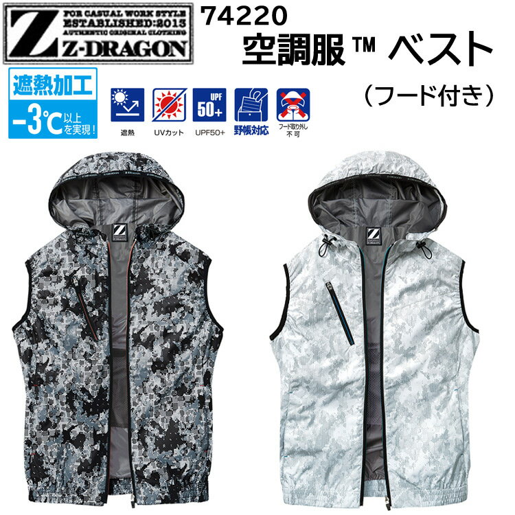 【空調服】Z-DRAGON 74220 SS-5L 空調服 ベスト チタンコーティング 遮熱 UVカット 野帳対応 -3℃ 涼しい 快適 保冷剤ポケット 服単品 作業服 アウトドア スポーツ観戦 熱中症対策 暑さ対策 目玉