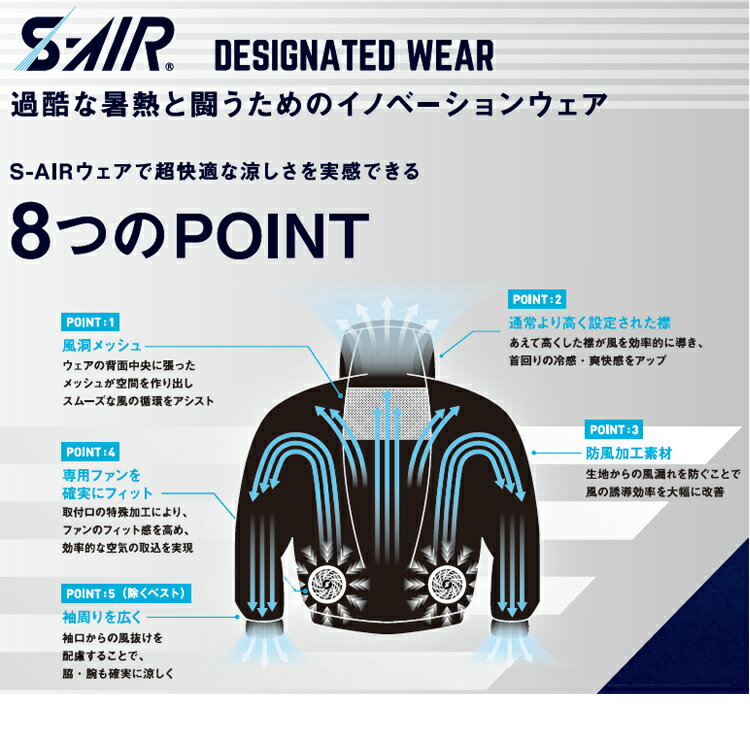 【空調服】S-AIR 05902 ベスト S-7L フードイン 軽量 高密度 形状安定 涼しい 快適 夏用 作業服 作業 アウトドア レジャー スポーツ観戦 熱中症対策 暑さ対策 シンメン 服単品