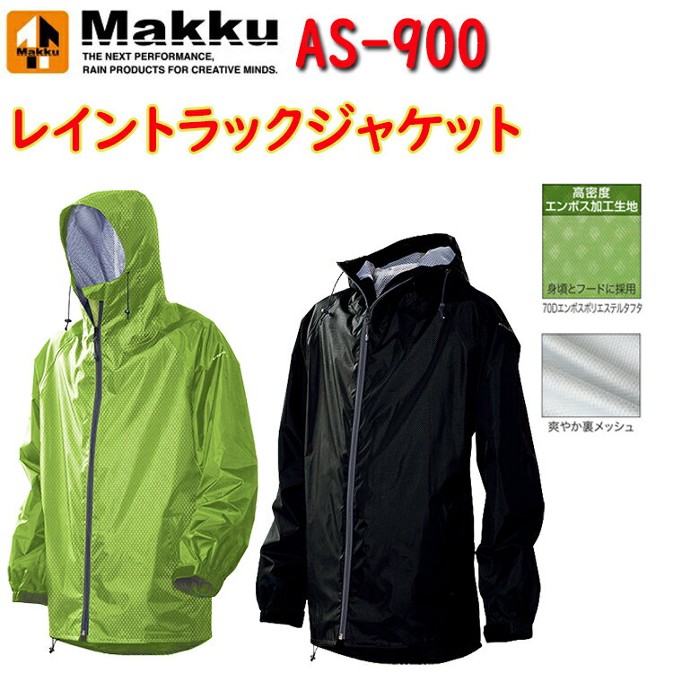 【4L】Makku マック レイントラックジャケット AS-900 ポリエステル100% 耐久性素材 防水 防風素材 調節テープ インサイド式フラップ フロントファスナー 3M反射 動きやすい 合羽 アウトドア レインウェア 作業服 大きいサイズ