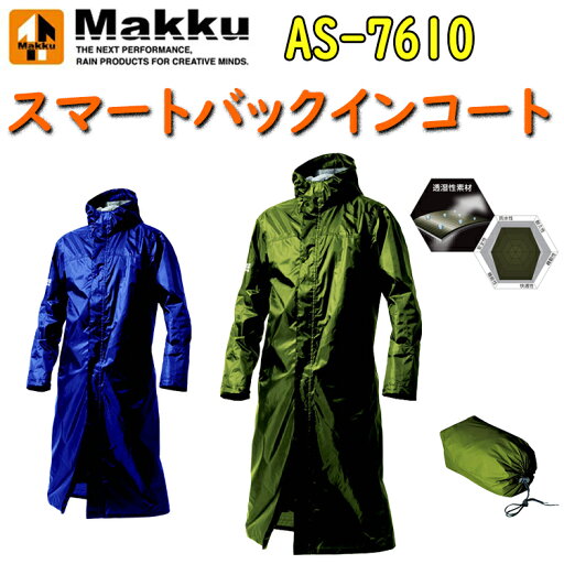 Makku マック スマートバックインコート AS-7610 M-LL ポリエステル100% 軽量透湿 高い防水 防風素材 袖口調節ボタン付き 70Dポリエステルタフタ 上着袖口調節付き アウトドア レインコート 作業服 Makku マック スマートバックインコート AS-7610 M-LL ポリエステル100% 軽量透湿 高い防水 防風素材 袖口調節ボタン付き 70Dポリエステルタフタ 上着袖口調節付き アウトドア レインコート 作業服