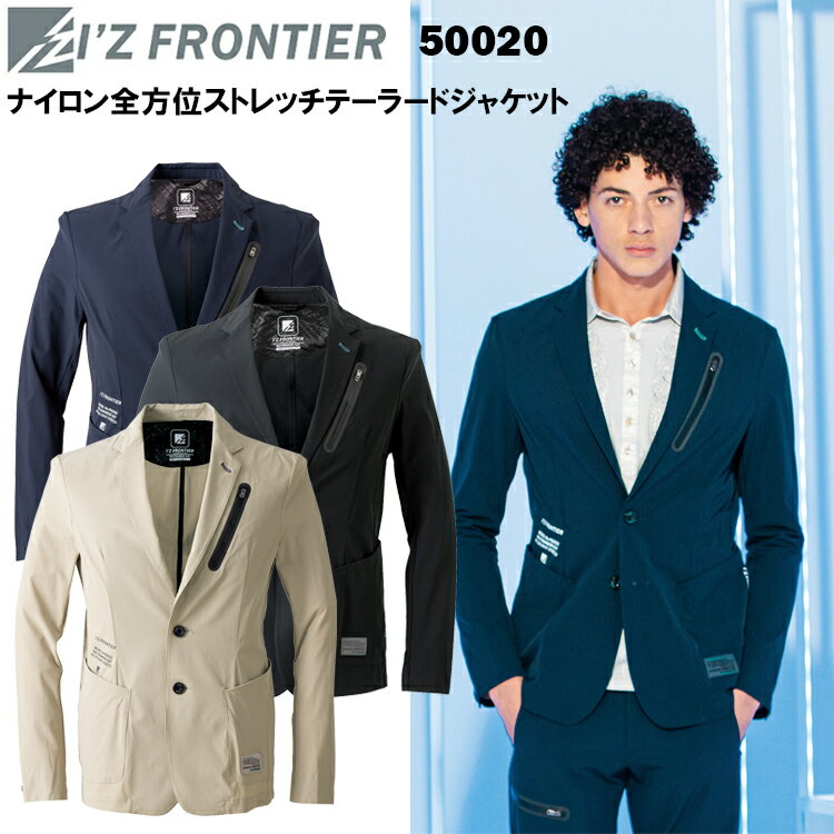 I’ZFRONTIER アイズフロンティア 50020 ナイロン全方位ストレッチテーラードジャケット M-4L フルダルサマーナイロン全方位ストレッチ アウトドアウェア 作業着 作業服 目玉