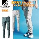 I'Z FRONTIER アイズフロンティア 超消臭ストレッチツイルカーゴパンツ 5192C 73-101cm 綿 コインポケット付き 右カーゴダブルポケット付き CVC ストレッチオックス 動きやすい 3Dカッティング 作業着 作業服 目玉