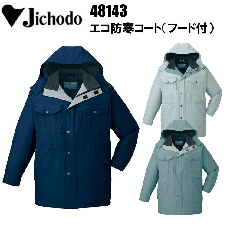 自重堂 JICHODO 48143 エコ防寒コート(フード付)4L-5L エコペットツイル グリーン購入法判断基準対応 撥水加工 帯電防止素材 リサイクル素材 ...