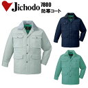 自重堂 JICHODO 7800 防寒コート(フード付)M-EL STノルディア裏三層ツイル 帯電防止 ストレッチ 撥水加工 野帳対応 フード取り外し不可 裏綿...