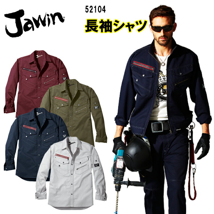 【年間】Jawin 長袖シャツ 52104 S-5L 右胸ポケット 左袖ペン差し 消臭&抗菌テープ ダイヤドビー ポリエステル 60% 綿 40% 作業服 自重堂　目玉