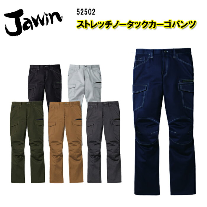 【裾直無料】【年間】Jawin ストレッチノータックカーゴパンツ 52502 73-112 ストレッチサテン コインポケット Jawin ロゴ 消臭&抗菌テープ タックボタン カーゴポケット 革ラベル 綿 55% ポリエステル 45% 作業服 自重堂