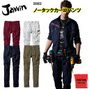 【裾直無料】【レディース対応】【春夏】Jawin ノータックカーゴパンツ 56002 L64-112 タックボタン 消臭&抗菌テープ 左カーゴポケット CVC ドビークロス 綿 50% ポリエステル 50% 自重堂 目玉