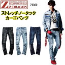 【裾直無料】【秋冬】 自重堂 ストレッチノータックカーゴパンツ 72302 L59-112cm コーデュラストレッチデニム 綿60% ポリエステル24% ナイロ...
