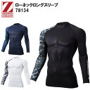 【1枚までネコポス対応】【秋冬】自重堂 ローネックロングスリーブ 78134 SS-EL 吸湿 発熱 吸汗 速乾 ストレッチ 消臭 抗菌 裏起毛ストレッチ天竺 ...
