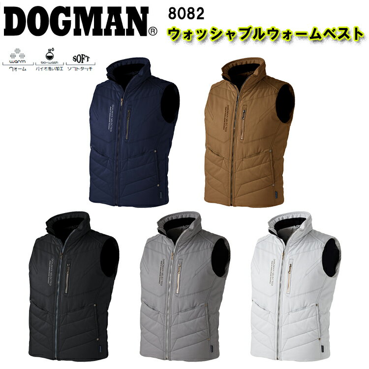 【秋冬】 DOGMAN CUC ウォッシャブルウォームベスト 8082 M-6L ウォーム バイオ洗い加工 ソフトタッチ スマートフォンポケット 衿裏 起毛トリコット 綿 ポリウレタン ポリエステル 作業着 作業服 カジュアル カッコイイ オシャレ