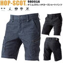 CUC HOP-SCOT 980016 デニムストレッチカーゴショートパンツ S-6L ストレッチ バイオウォッシュ 製品洗い 頑丈 DIY/キャンプ 右脇ツールポケット 左脇大容量ファスナーポケット 作業服