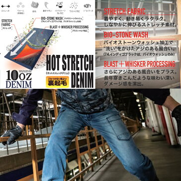 【防寒】HOP-SCOT ホットストレッチデニム 9845 S-4L 6L 10オンス 冬デニム 暖パン 暖かい 裏起毛 保温 動きやすい 快適性 ソフトタッチ スリム タフ 10オンス ダメージ感 かっこいい お洒落 作業服 作業着 防寒着 防寒ズボン 中国産業