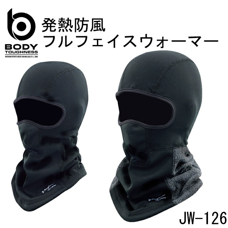 【秋冬】 発熱防風 フルフェイスウォーマー JW-126 おたふく手袋 発熱と防風のダブル保温 ポリエステル..