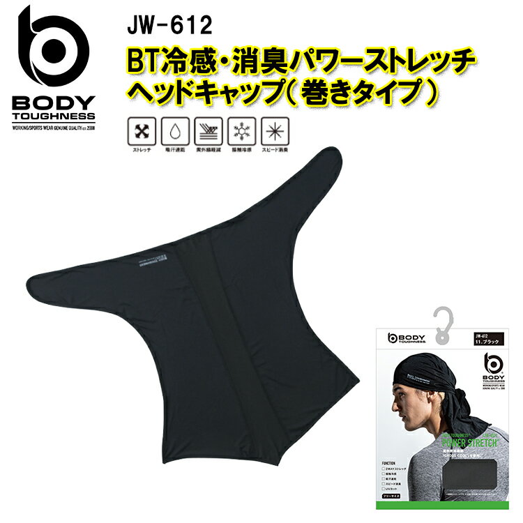 BT冷感・消臭パワーストレッチヘッドキャップ（巻きタイプ） ・高い接触冷感機能と吸汗速乾機能を発揮する「クロスクール 」 を使用。 ・繊維の形状による効果のため、 洗濯を繰り返しても性能が大きく落ちることがなく、 ひんやり爽やかな着心地が持続します。 ◆ストレッチ ◆吸汗速乾 ◆紫外線軽減 ◆接触冷感 ◆スピード消臭 【シーズン　春夏】 【素材　本体：ポリエステル 90％ ・ポリウレタン 10％、メッシュ部分：ポリエステル 90％ ・ポリウレタン 10％　】 【用途　作業・アウトドア・レジャー・ゴルフ・釣り・スポーツなど】 【カラー　ブラック 】 宅急便希望の方はこちら ※当店は、店舗と在庫共有をしている為ご注文後に在庫がない場合がございます。 その場合、ご注文確定メールにてご連絡いたします。 ご了承いただきますようお願い申し上げます。 ※モニターやブラウザなどの環境により、質感やお色が実物と異なる場合がございます。 画像はイメージですので、予めご了承ください。