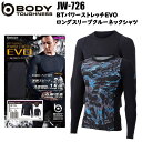おたふく手袋 BODY TOUGHNESS JW-726 BTパワーストレッチEVOロングスリーブクルーネックシャツ S-3L コンプレッション ストレッチ 吸汗速乾 UV 接触冷感 消臭 全面消臭 コーデュラ 涼しい クール