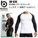 おたふく手袋 BODY TOUGHNESS JW-636 BT冷感 パワーストレッチシュラグ(一体型アームカバー) S-3L コンプレッション BTパワーストレッチ 吸汗速乾 紫外線軽減 接触冷感 涼しい クール 作業シーン スポーツシーン