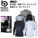 おたふく手袋 JW623 BT冷感・消臭パワーストレッチ長袖クルーネックシャツ S-3L コンプレッション ストレッチ 吸汗速乾 紫外線軽減 接触冷感 スピード消臭 UVカット インナー アンダーシャツ 夏用 作業着 作業服 BODY TOUGHNESS