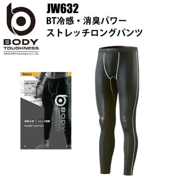 おたふく手袋 JW-632 BT冷感消臭パワーストレッチロングタイツ 4L-5L コンプレッション ストレッチ 吸汗速乾 紫外線軽減 接触冷感 消臭 UV インナー アンダー 夏用 アウトドア CROSS COOL 作業服 BODY TOUGHNESS