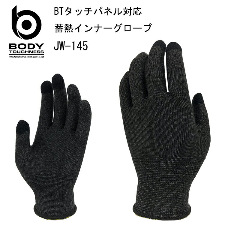【3枚までネコポス】おたふく手袋 JW-145 BTタッチパネル対応蓄熱インナーグローブ S-LL 革手やディス..