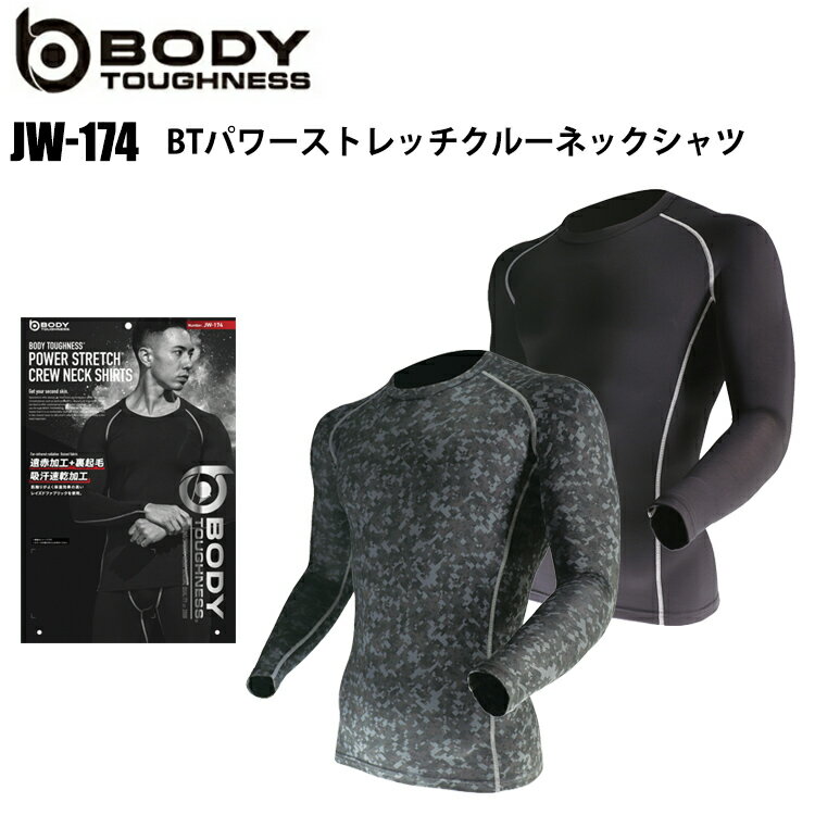 おたふく手袋 JW-174 BTパワーストレッチクルーネックシャツ S-3L 遠赤外線加工 裏起毛 吸汗速乾 パワ..