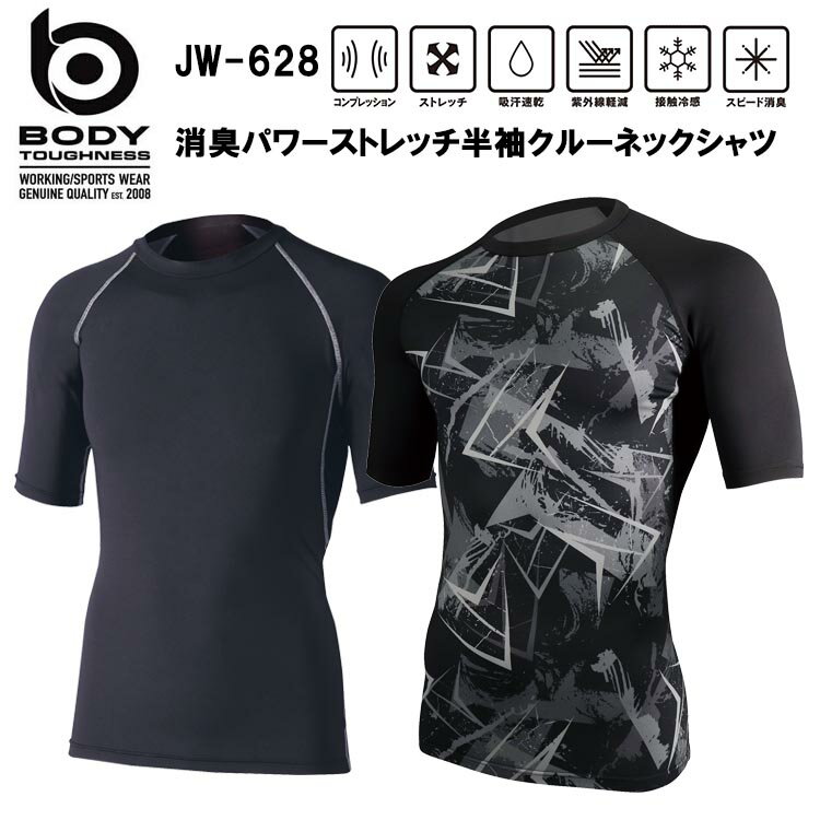 おたふく手袋 BODY TOUGHNESS JW-628 消臭パワーストレッチ半袖クルーネックシャツ S-3L 作業服 インナ..