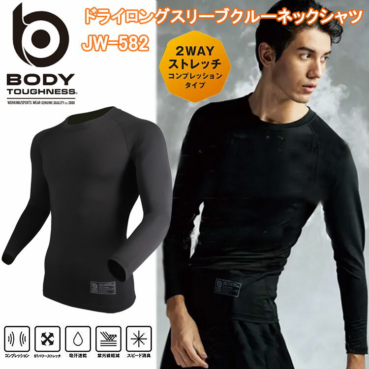 おたふく手袋 JW-582 ドライロングスリーブクルーネックシャツ SS-3L 作業服 インナー 目玉