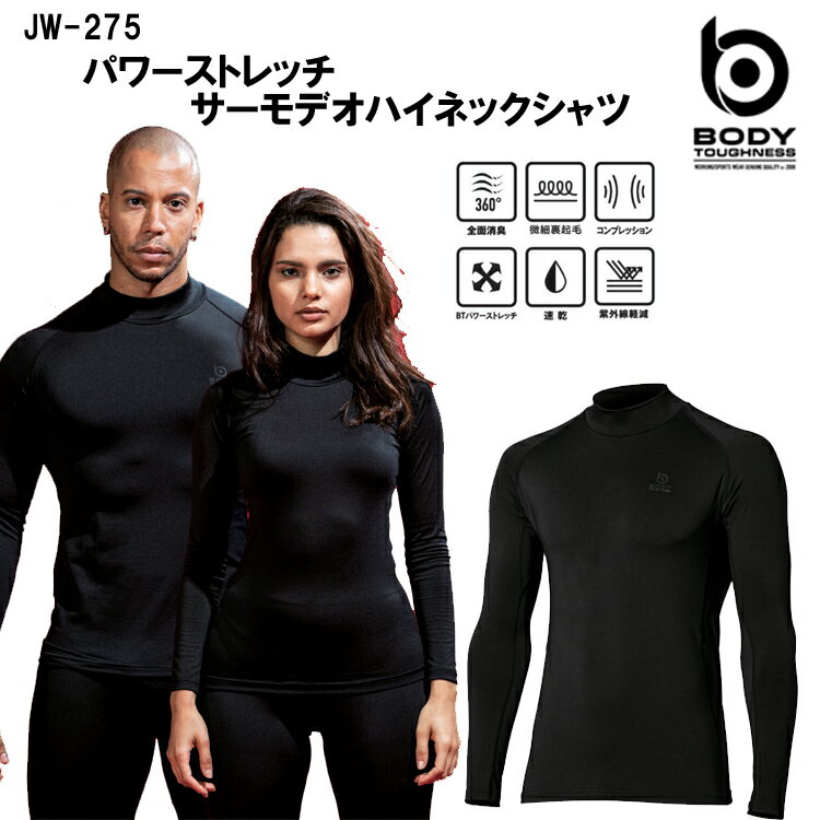 【1枚までネコポス対応】【秋冬】サーモデオハイネックシャツ JW-275 S-3L おたふく手袋 ストレッチ 全..