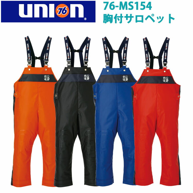 UNION76(ナナロク) 胸付サロペット 76-MS154 レインウエア 胸付ズボン 本格水産用PVC アシンメトリー左右非対称 PROモデル Lubricants 完全防水 丈夫 耐油 日本製 漁師 レジャー 土木建築