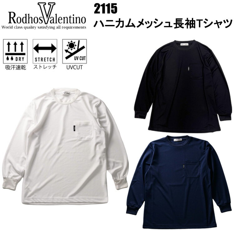 長袖 - 寿ニット 2115 ハニカムメッシュ長袖Tシャツ M-3L 長袖シャツ 作業服 目玉 ネコポス対応 お買い得 ロングセラー